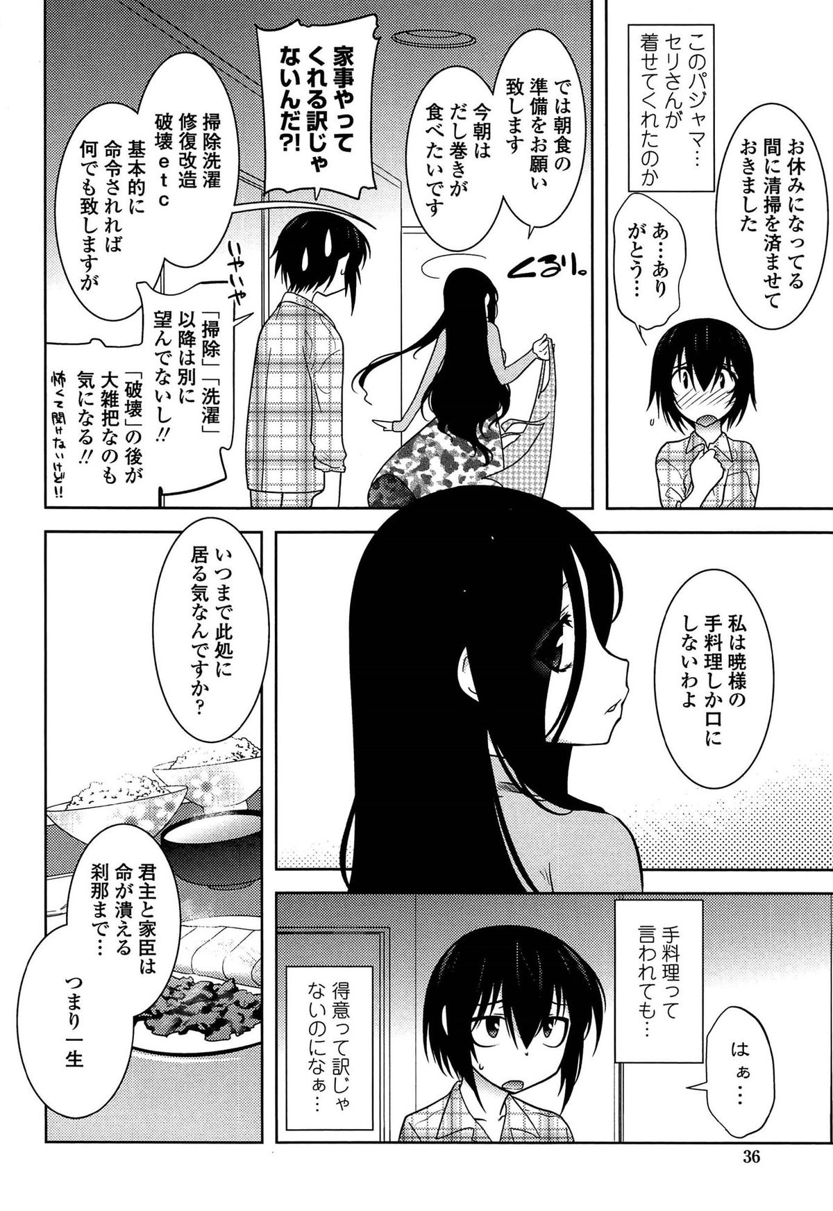 [Ruuen Rouga] Mayakashi Enbuchou page 39 full