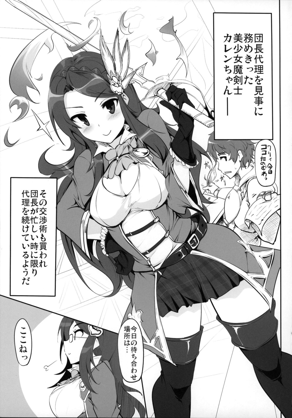 (COMIC1☆9) [Hisagoya (Momio)] Fantasy Sekai no Bishoujo ga Enkou Nante Suru Hazu ga Nai. (Granblue Fantasy) page 4 full