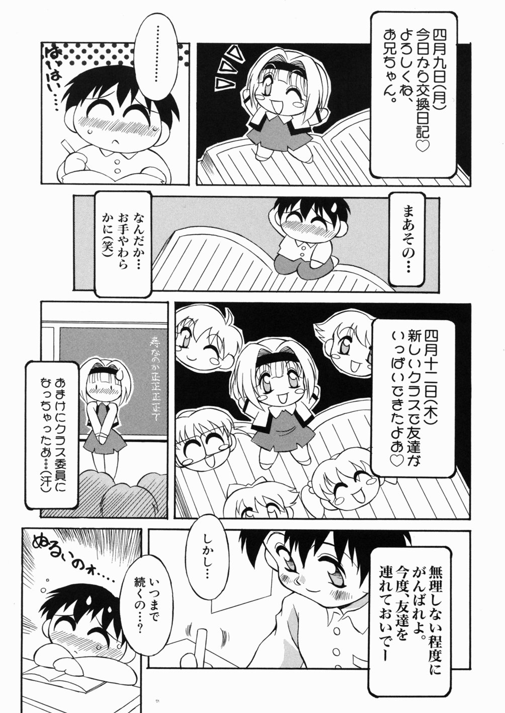 [Yaeta Nagumo] Lolikko no Himitsu page 7 full