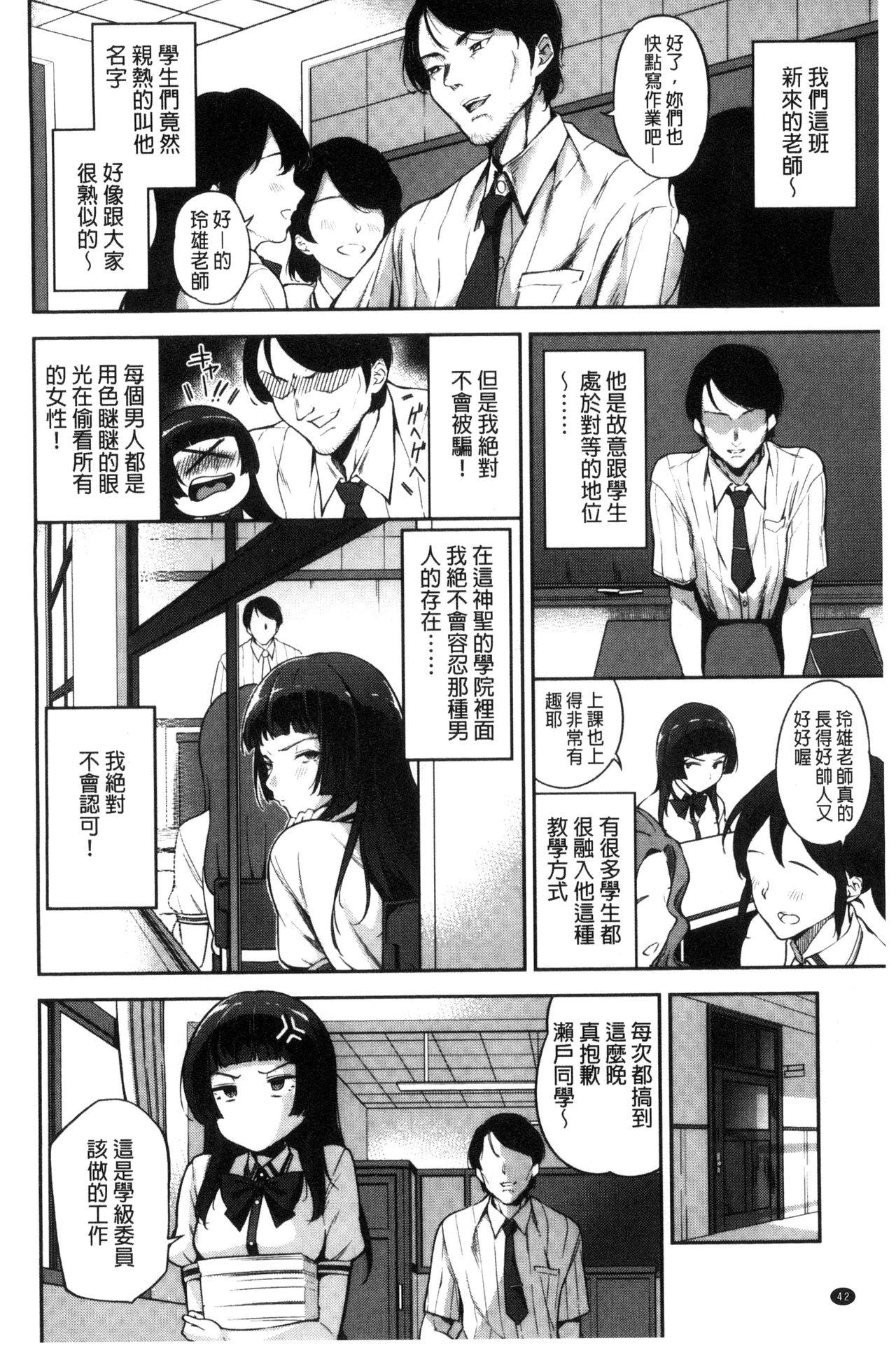 [sugarBt] Ai ga Nakute mo Ecchi wa Dekiru! [Chinese] page 43 full