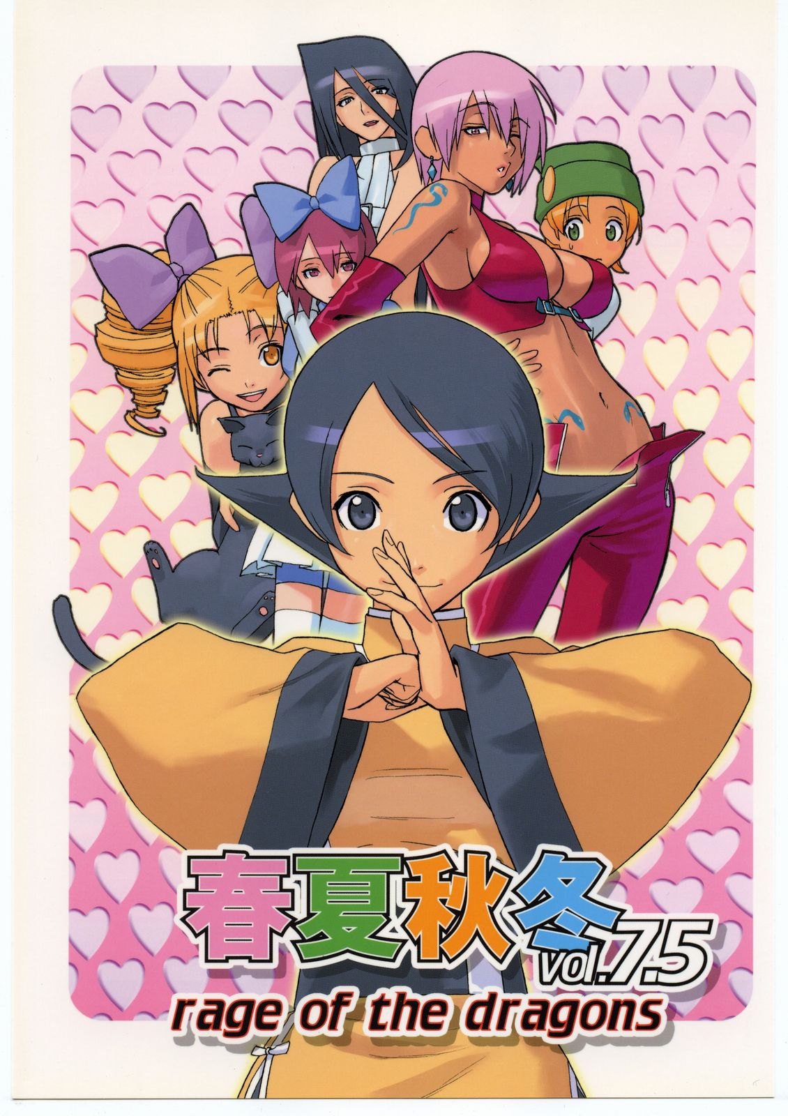 [Rage of the Dragons] Shunkashuutou vol 7.5 (Harimaya) page 1 full