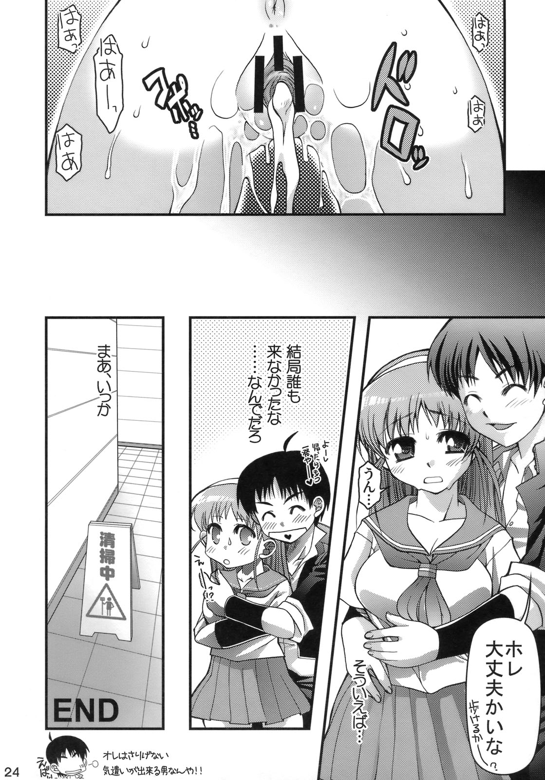 (C76) [Black Box (Umi Kurage, Hukuhukuan)] Haji (King of Fighters) page 23 full