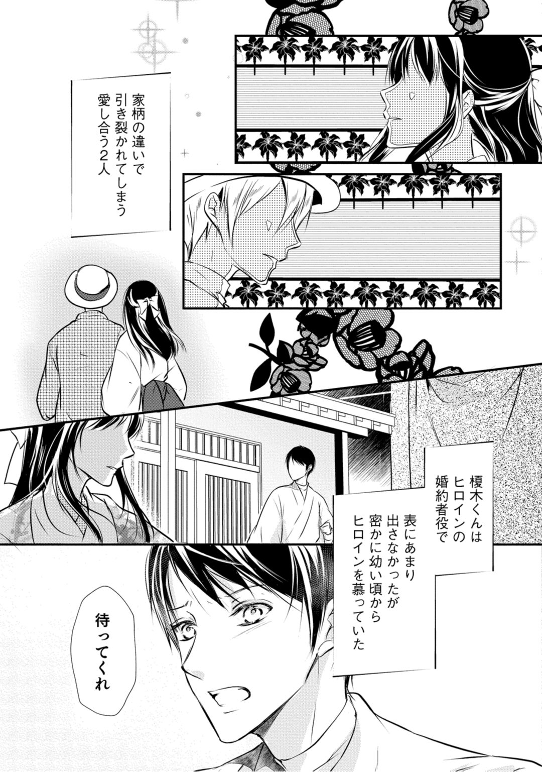 [木成あけび] 上司が恋を信じない 後編2 page 9 full