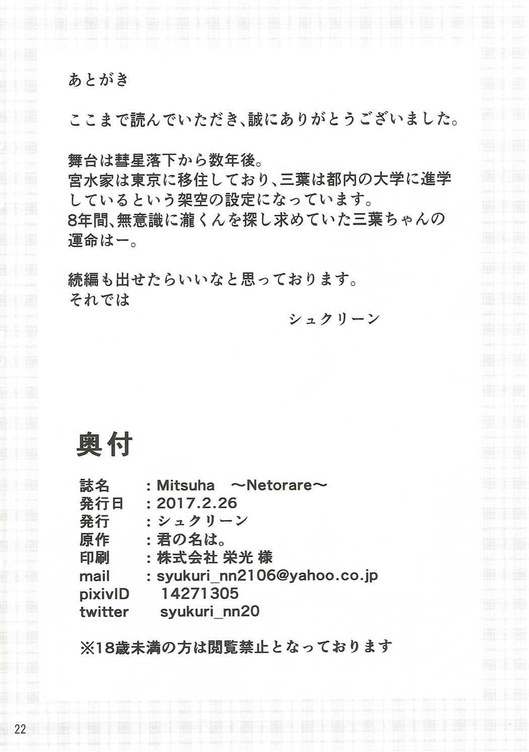 (SC2017 Winter) [Syukurin] Mitsuha ~Netorare~ (Kimi no Na wa.) [English] page 21 full
