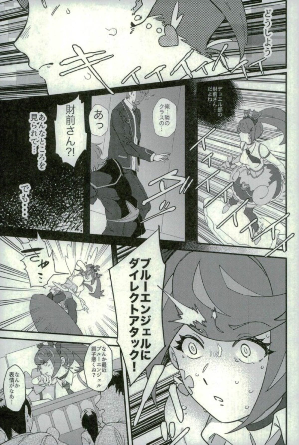 (COMIC1☆12) [Ikite-Chou-Made-Todoku (EMU)] think of you. (Yu-Gi-Oh! VRAINS) page 6 full