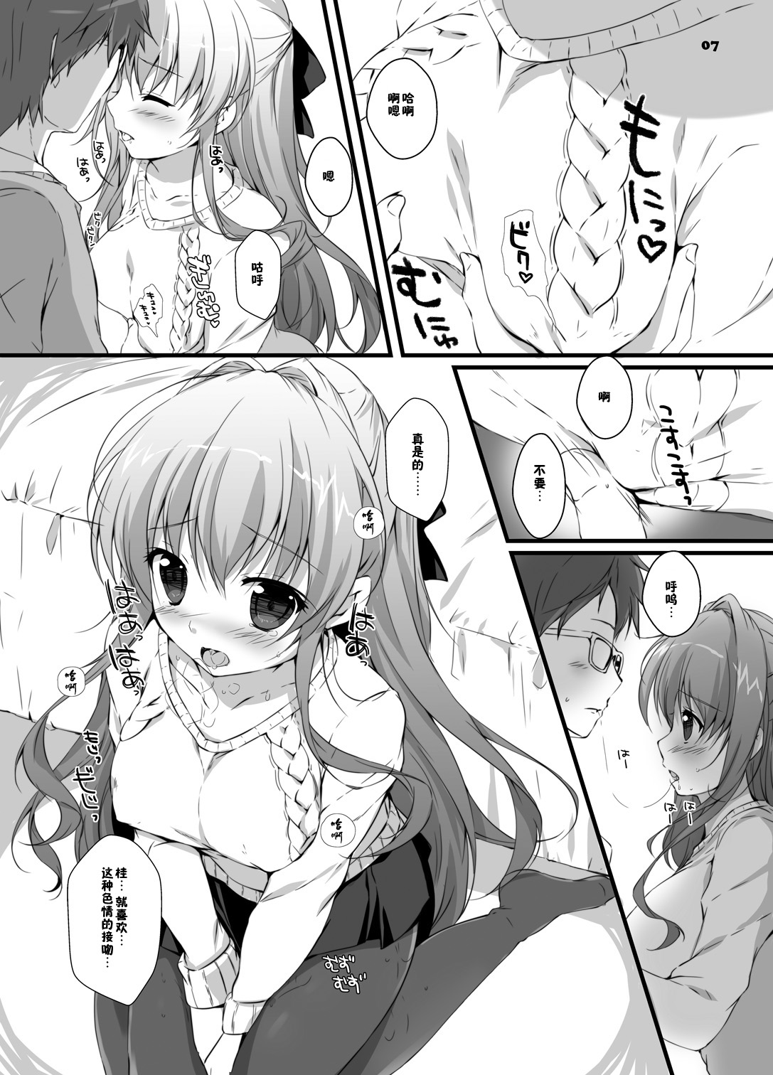 [PINK CHUCHU (Mikeou)] Boku no Kanojo wa Nureyasui (Hyakugojuunenme no Mahoutsukai) [Chinese] [凌華议会] [Digital] page 7 full