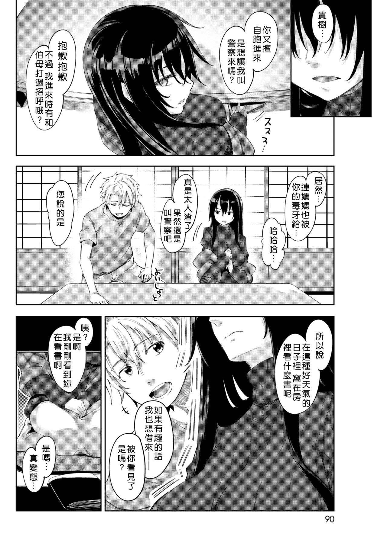 [Akino Sora] Ai yori Somete - All For Love - (COMIC Kairakuten BEAST 2018-06) [Chinese] [好野尻漢化] [Digital] page 2 full