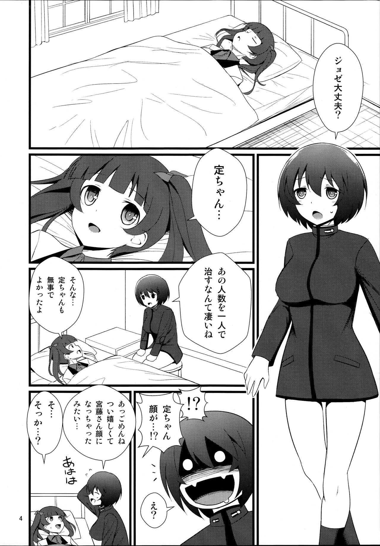 (C91) [Mukuge] Reppuu Witches (Brave Witches) page 6 full