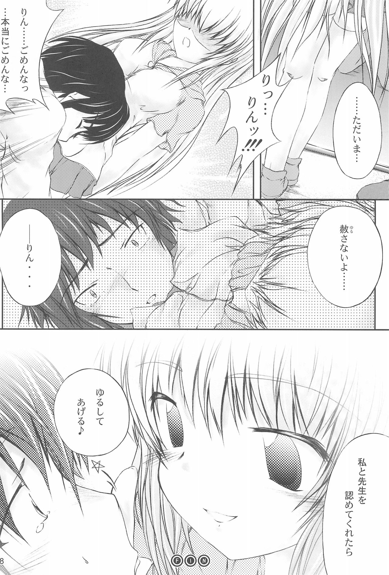 (C73) [NTconfess (Nobuyuki)] Mirai no Jikan (Kodomo no Jikan) page 18 full