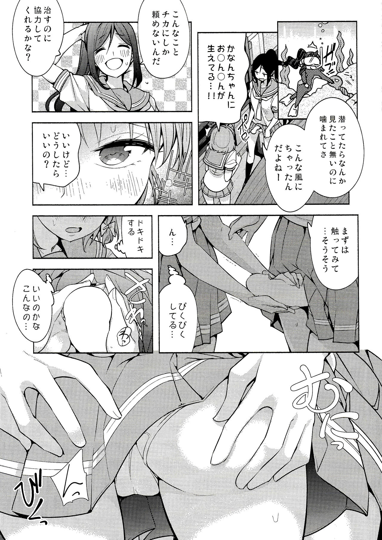 (Bokura no Love Live! 23) [Tohosanhun (Chada)] Onegai Kiitekureru? (Love Live! Sunshine!!) page 3 full