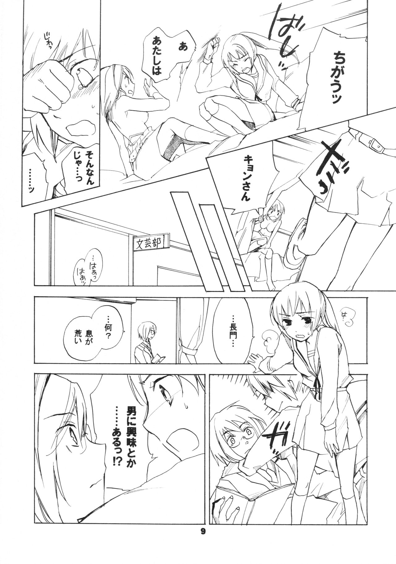 (C74) [Hokkahoka-Mesotei (Ohma)] Skip Skip Reverse (Suzumiya Haruhi no Yuuutsu) page 9 full