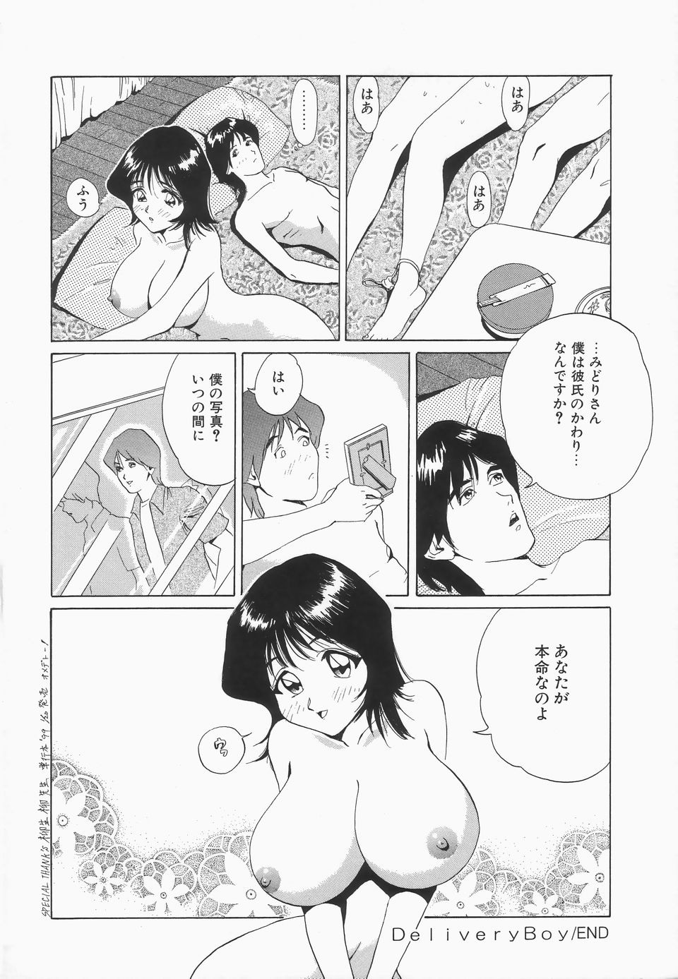 [Jyu-ri] Oppai ga Ippai page 53 full