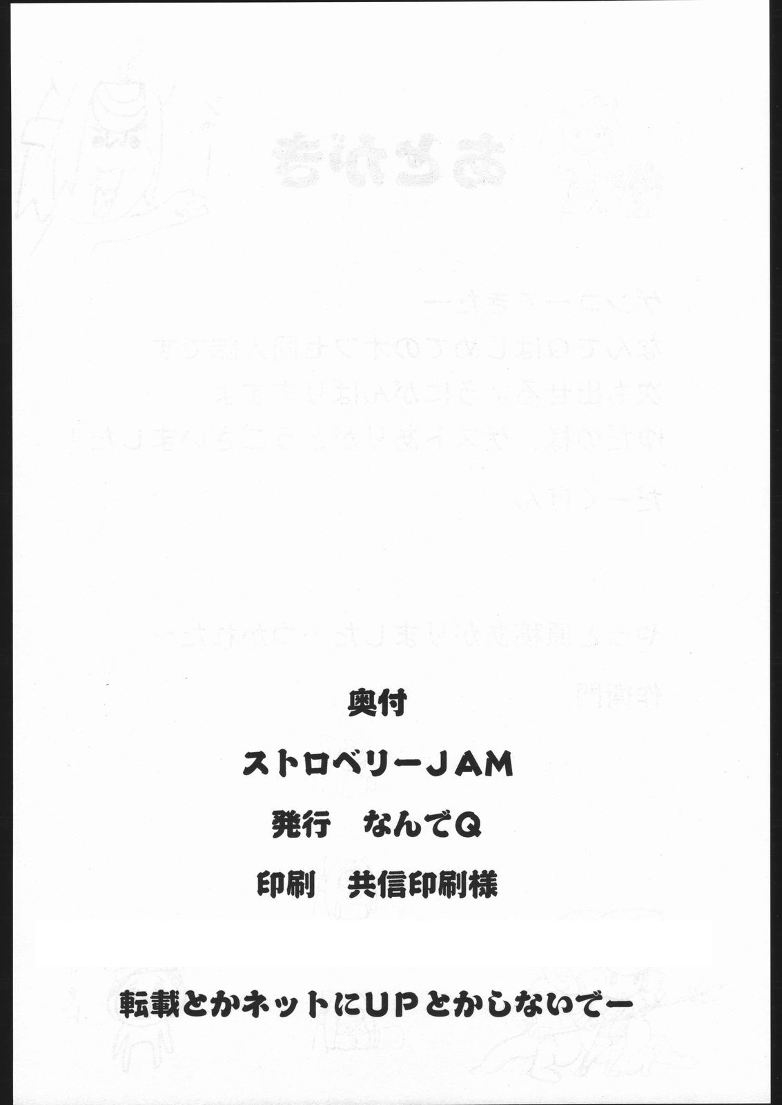 (C67) [NandeQ (Dark Gen, Sakuemon)] Strawberry Jam (Various) page 25 full