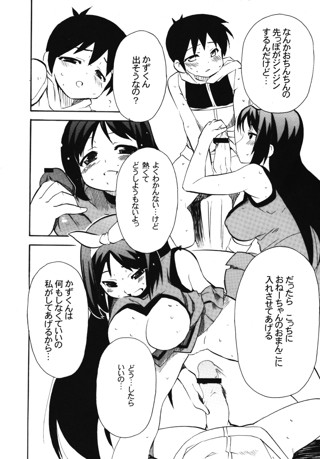 (C76) [Takumiya & A.O.I (Yoshihara Maito)] Anechia! page 11 full