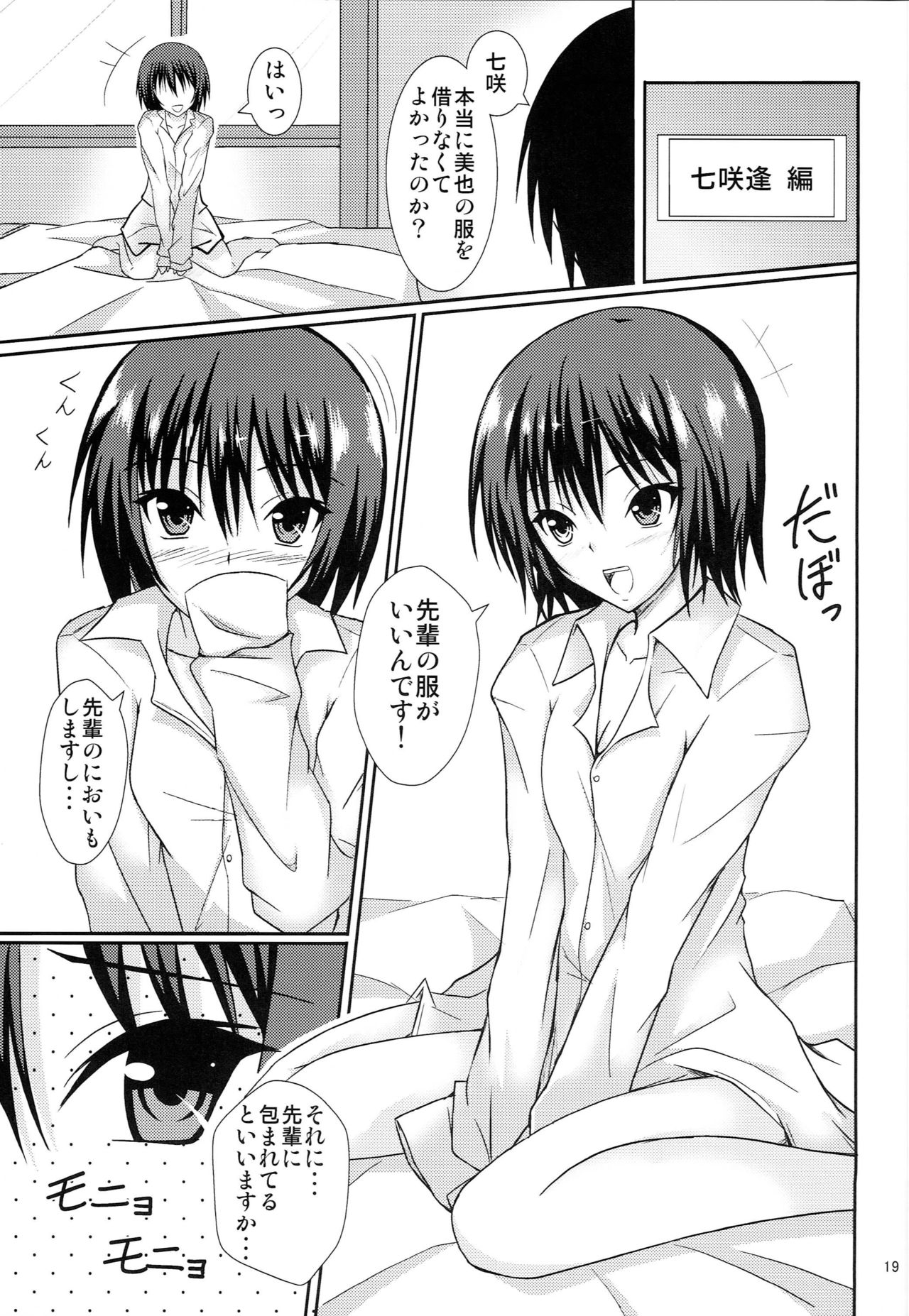 (C82) [Hinareya (Onsen Panda)] Amaama Biyori (Amagami) page 18 full