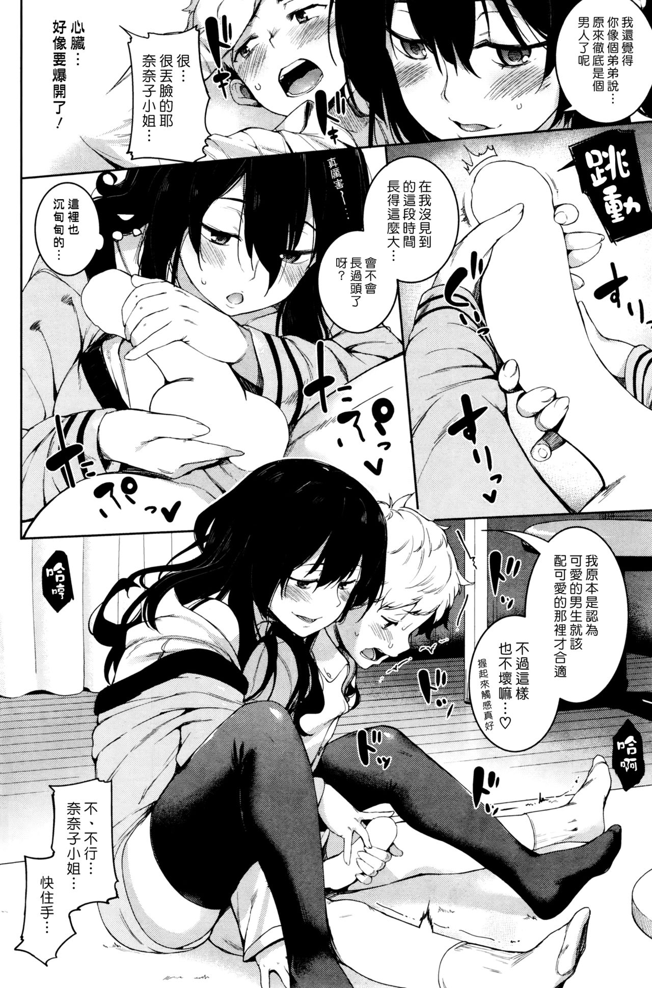 [Karochii] Saikou No Futari (COMIC Shitsurakuten 2015-12) [Chinese] [漢化組漢化組] page 8 full