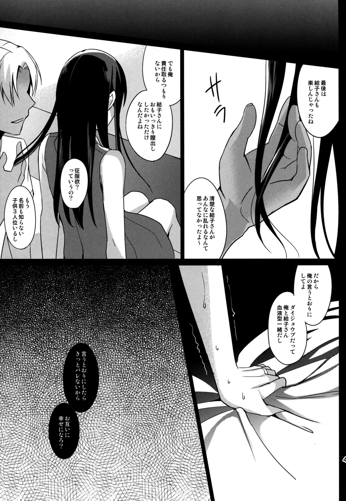 (C86) [abgrund (Saikawa Yusa)] Summer Halation page 49 full