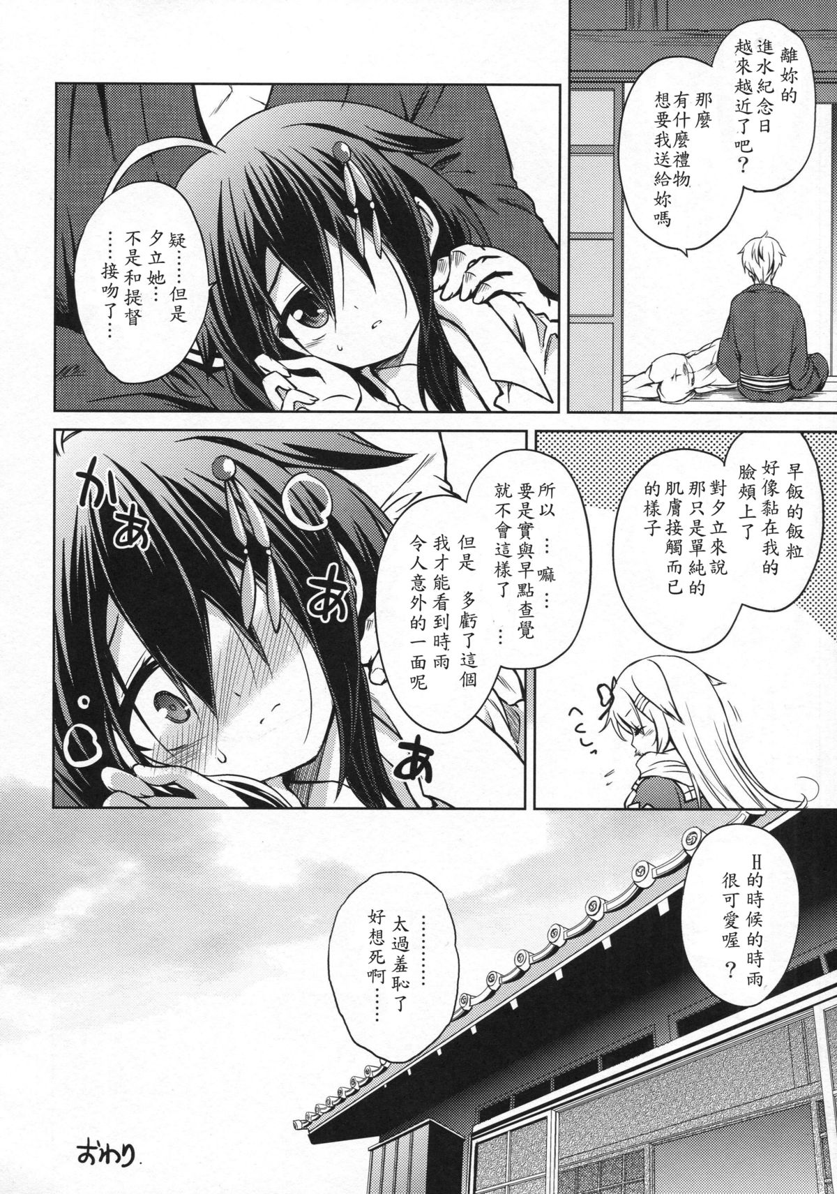 (C88) [Asatsuki Dou (Ugatsu Matsuki)] Niwakaame (Kantai Collection -KanColle-) [Chinese] [雲林一中個人漢化] page 23 full