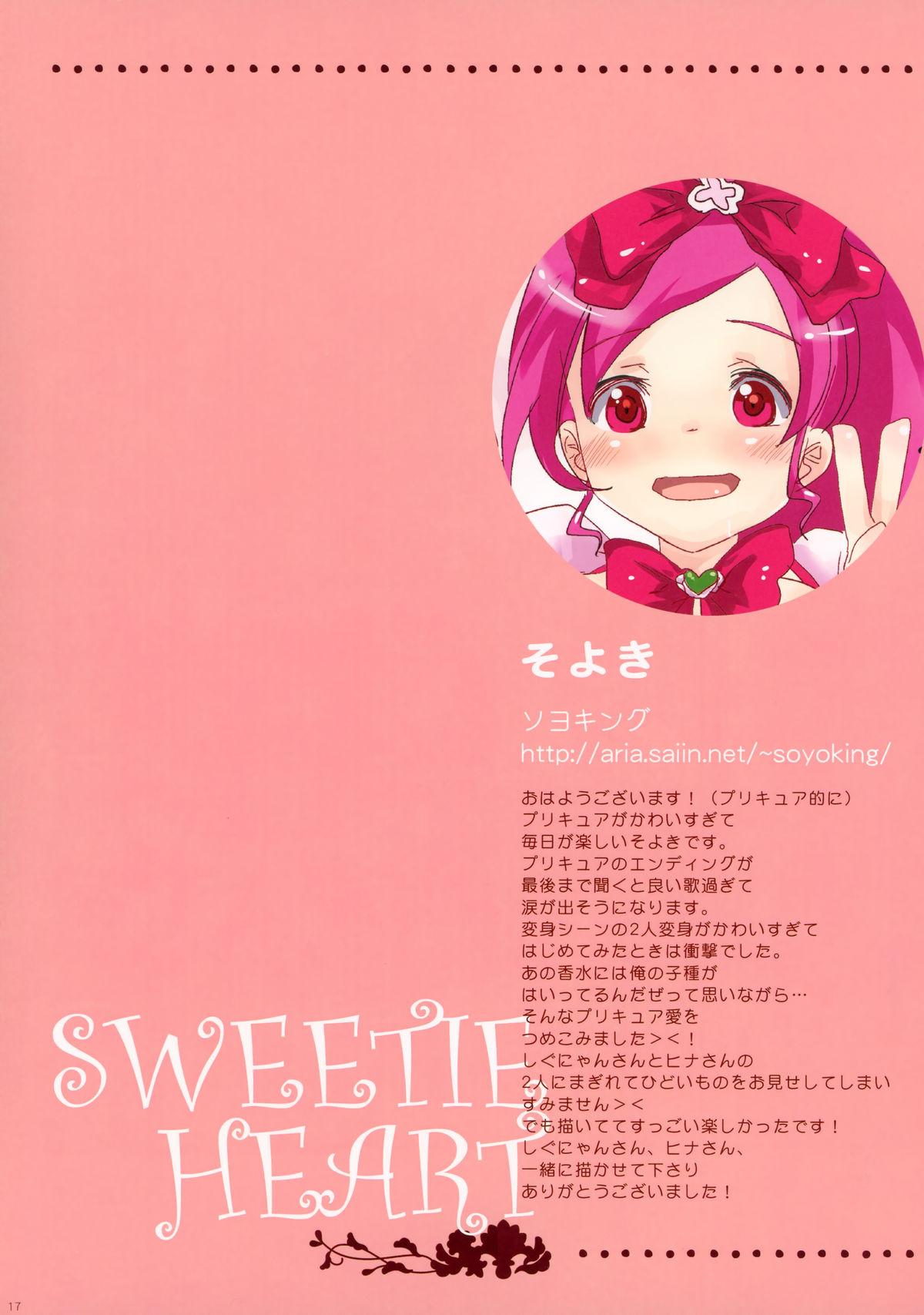 (CT16) [Shigunyan (Shigunyan, Shirogane Hina, Soyoki)] SWEETIE HEART (HeartCatch PreCure!) page 17 full