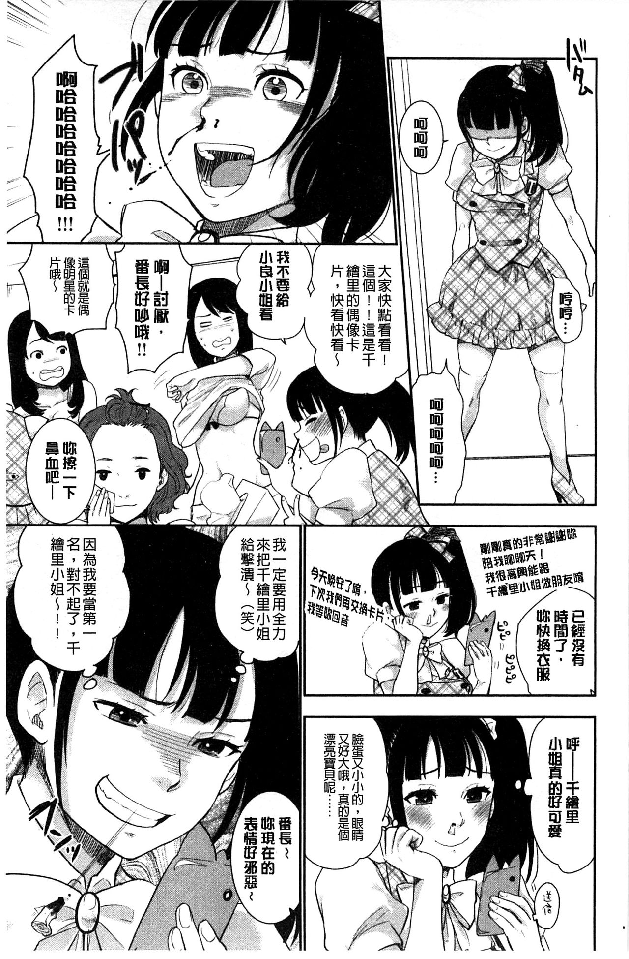 [Bareisho] Kawaige | 可愛女孩 [Chinese] page 20 full