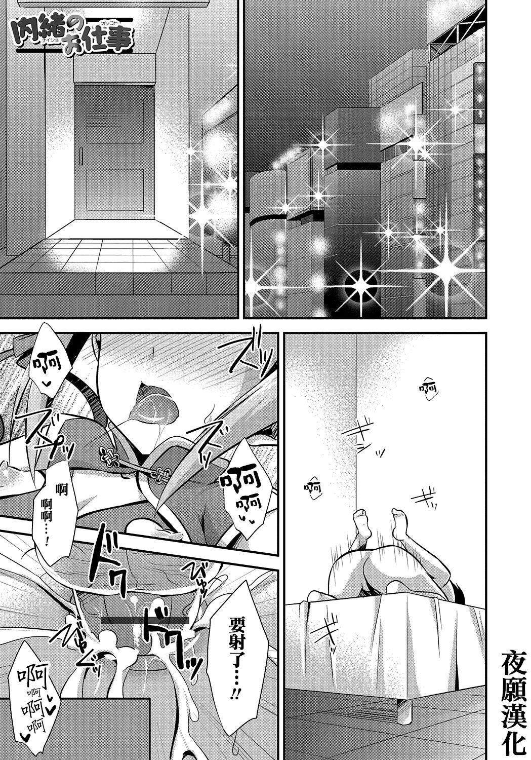[Kaitou Yuuhi] Naisho no Oshigoto (Otokonoko HEAVEN Vol. 24)  [Chinese] [夜願漢化] page 1 full