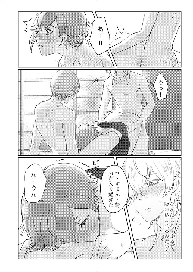 [RZOUGU (4u Gu)] これは全部BUGのせい!? (Touken Ranbu) [Digital] page 13 full