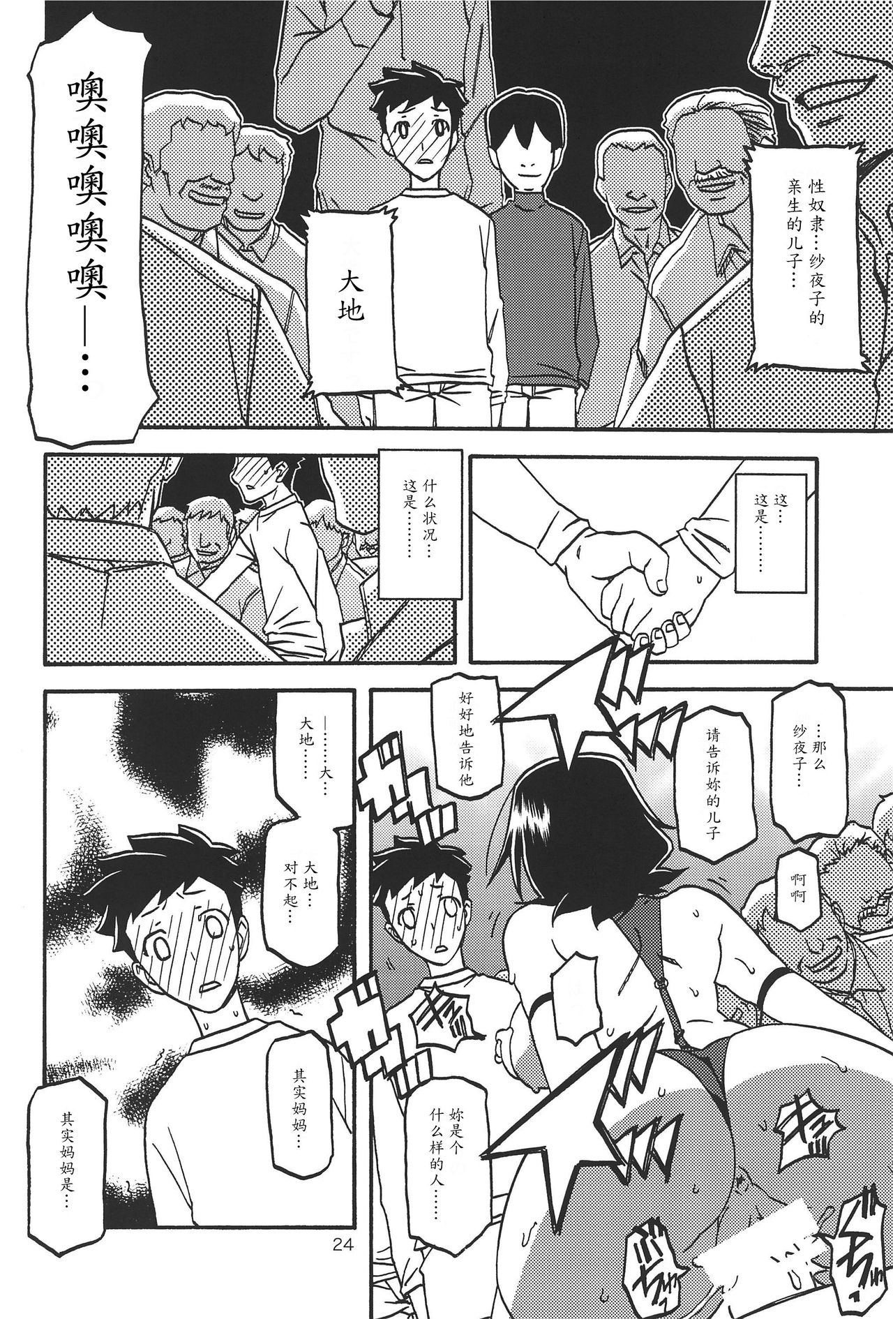 (C92) [Sankaku Apron (Sanbun Kyoden, Umu Rahi)] Sayoko no Ori -Saneishou Sayoko3- [Chinese] [魔劍个人汉化] page 23 full
