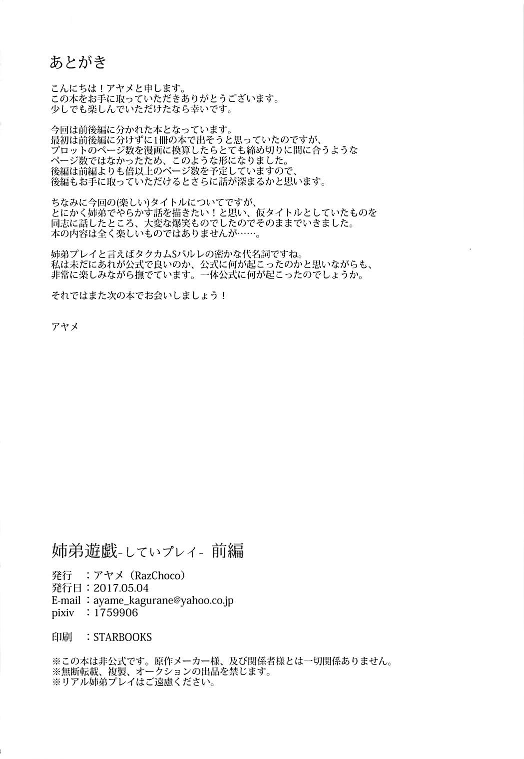 (SUPER26) [RazChoco (Ayame)] Shitei Play Zenpen (Fire Emblem if) page 27 full