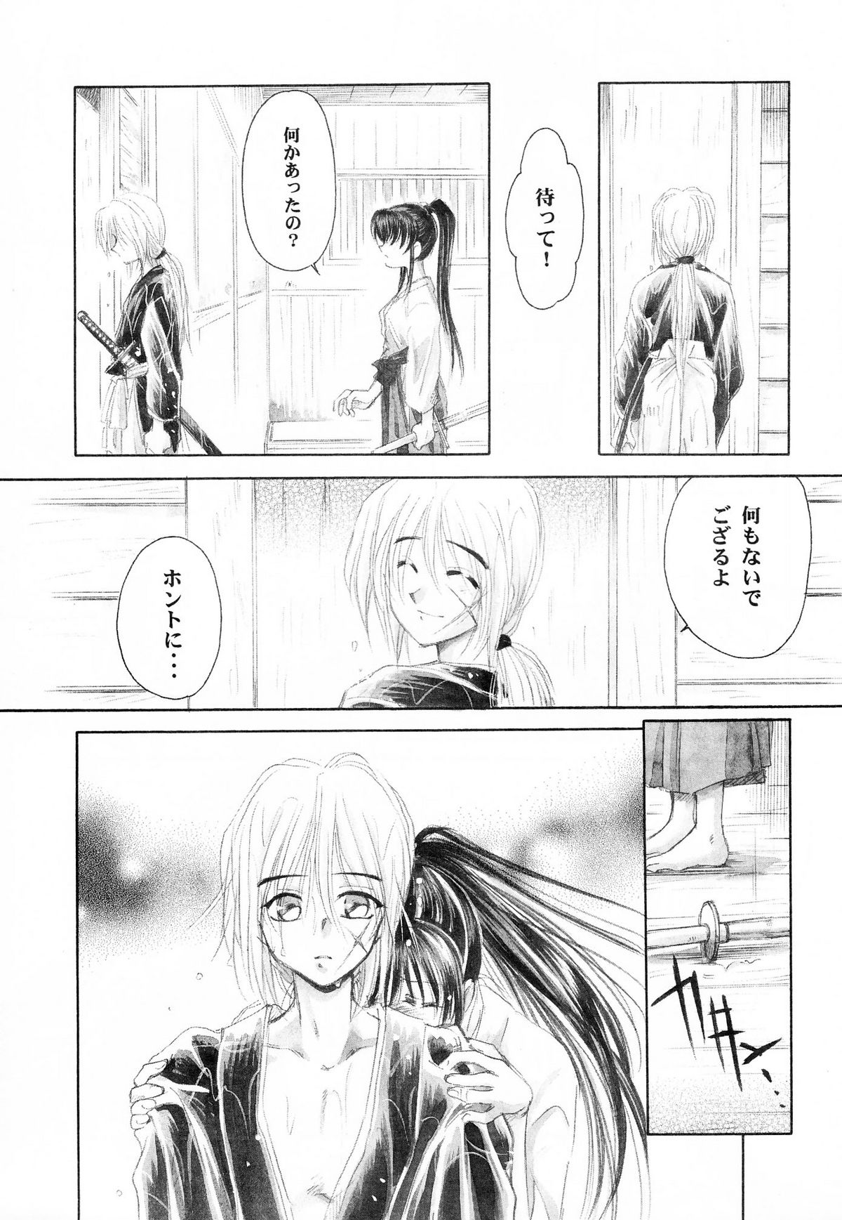 [Yamaguchirou (Yamaguchi Shinji)] HIMURA (Rurouni Kenshin) page 8 full