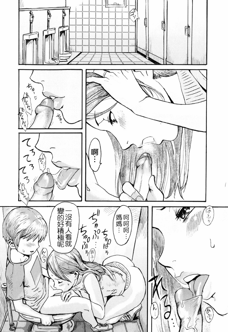 [Kuroiwa Menou] SPILT MILK [Chinese] [老唐漢化] page 27 full