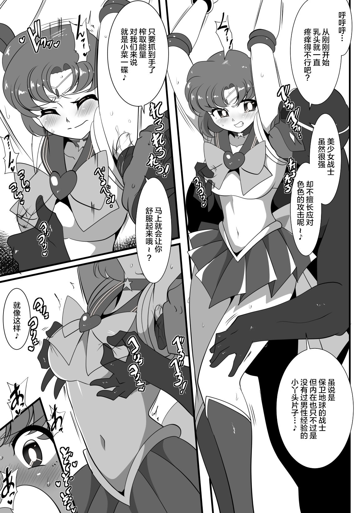 [Warabimochi] Suisei no Haiboku (Bishoujo Senshi Sailor Moon) [Chinese] [不咕鸟汉化组] page 9 full