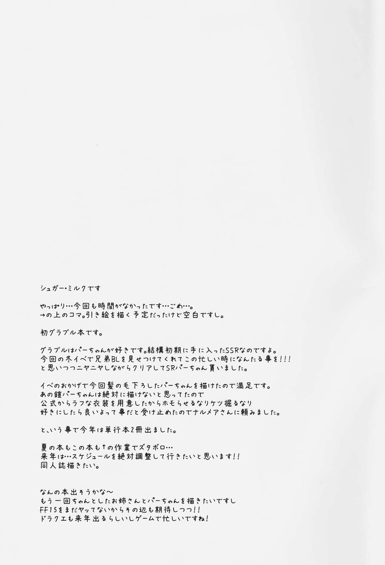 (C91) [Momoiro-Rip (Sugar Milk)] Onee-san to Per-chan (Granblue Fantasy) page 19 full