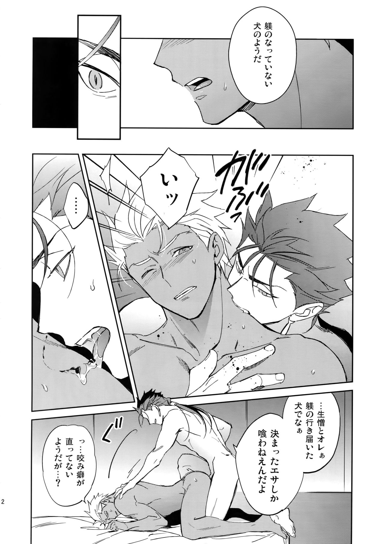 (Dai 7-ji ROOT4to5) [Yoke (emya)] Mugen Houyou (Fate/Grand Order) page 11 full