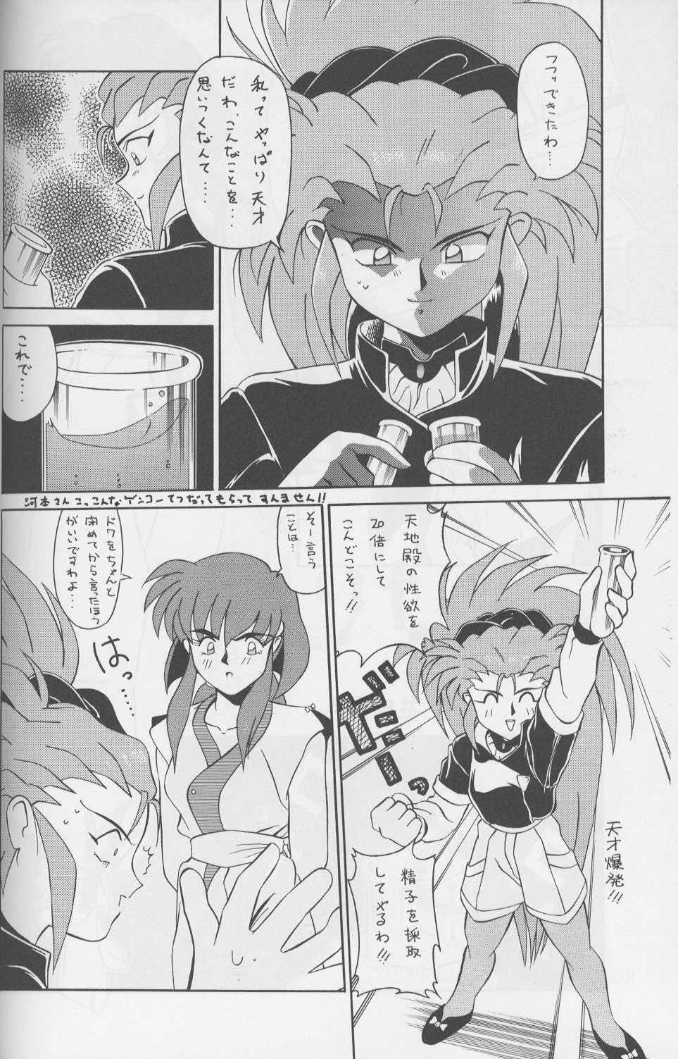 (CR17) [Hanayashiki (Hanayashiki)] Hiruandon (Tenchi Muyou!) page 17 full