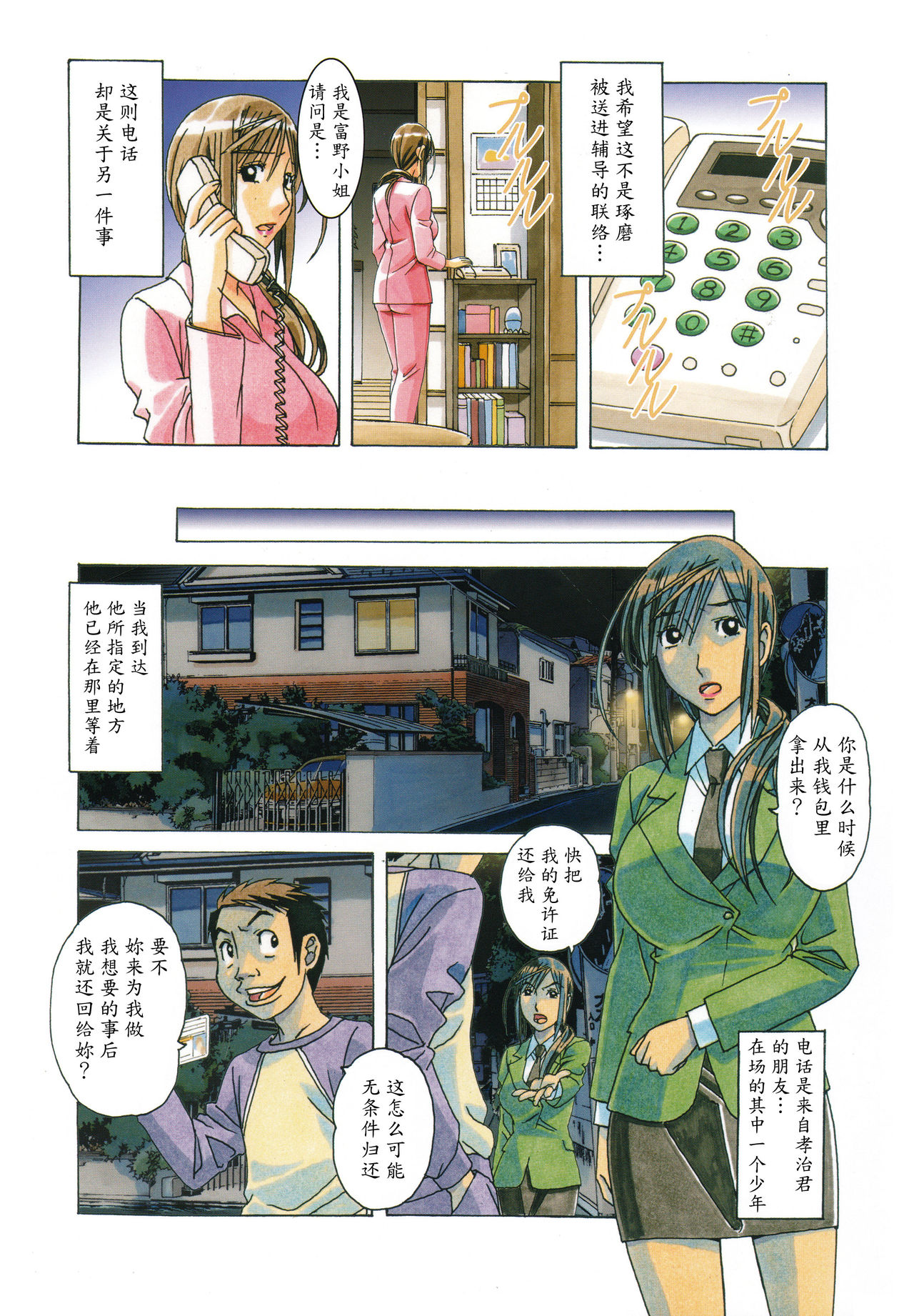 [Otonano Gu-wa (Yamada Tarou (Kamei))] EROSION 07 [Chinese] [魔劍个人汉化] page 8 full