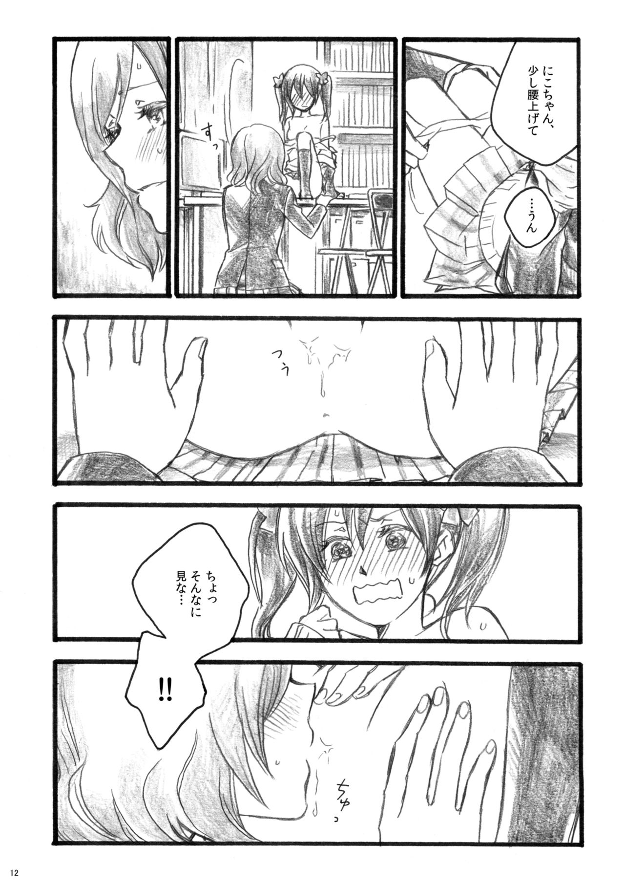 [solala (Riko)] Sakura no ato (Love Live!) [Digital] page 12 full
