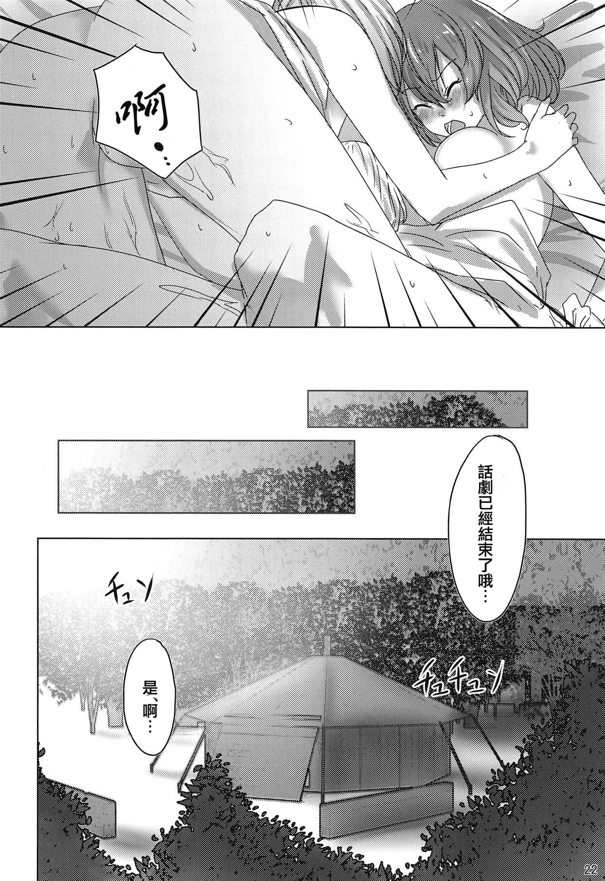 (COMIC1☆15) [dendenbotch] Kazoku Gokko (Fate/Grand Order) [Chinese] [WTM直接汉化] page 22 full