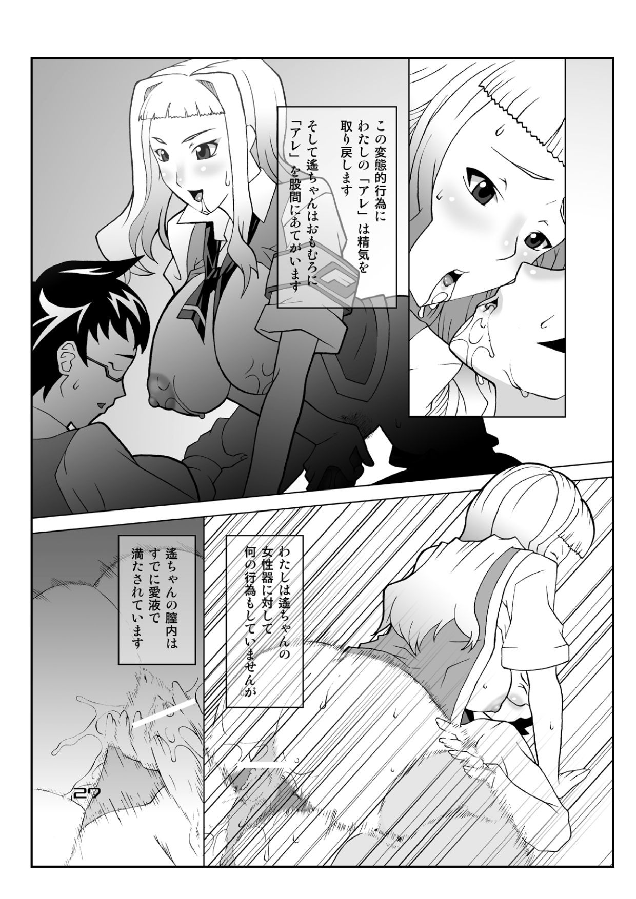 (CSP4) [chaos-graphixxx (Mudou, QAMAKIRI)] Hime Dirushi. (My-HiME) [Digital] page 26 full