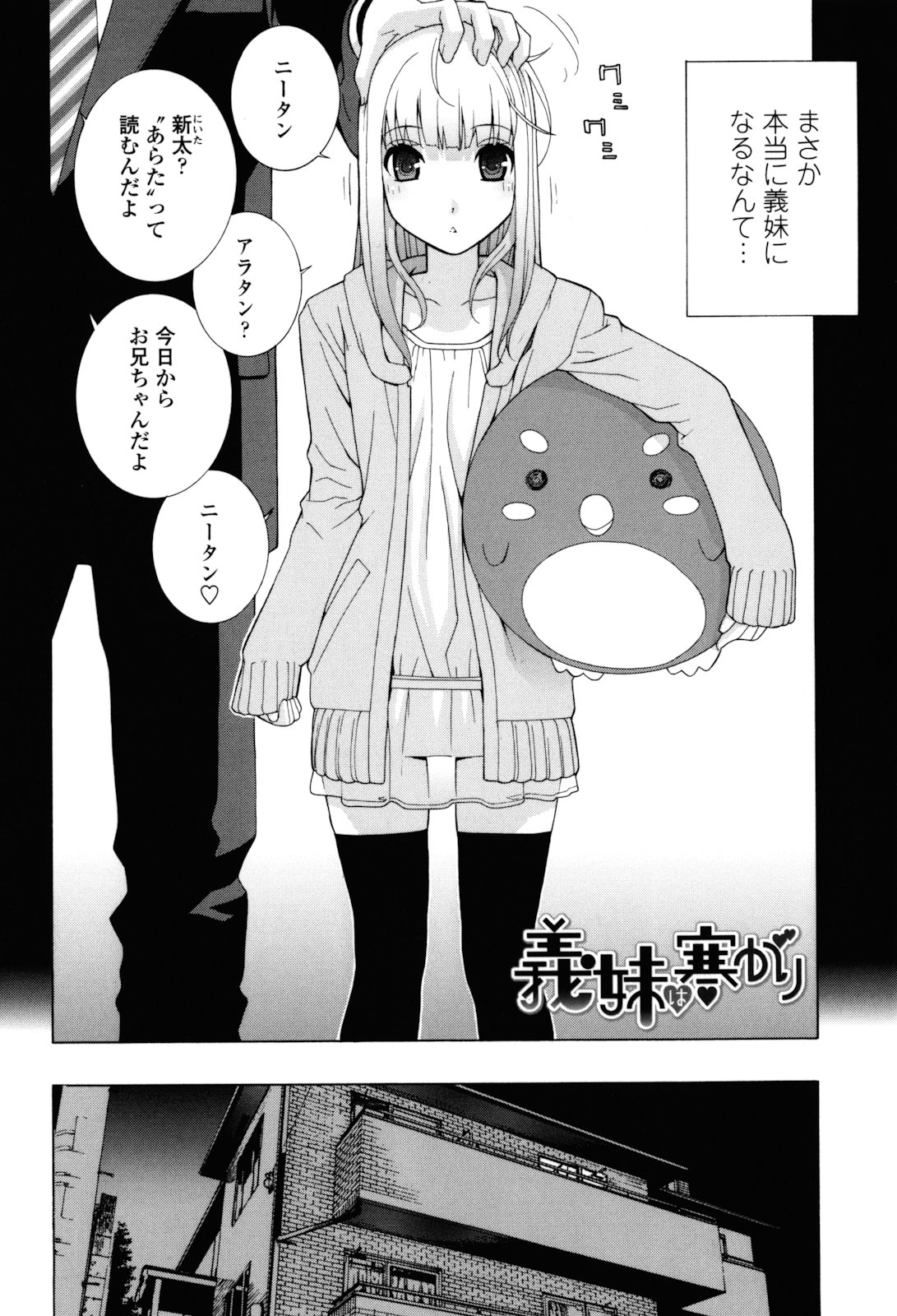 [Shinobu Tanei] Imouto Zettai Ryouiki page 26 full