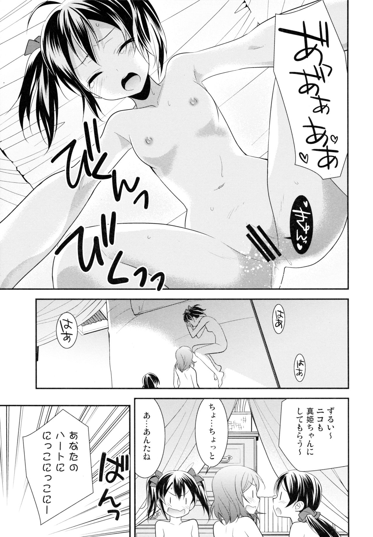 [Sweet Pea (Ooshima Tomo)] NicoMaki Triangle Revenge (Love Live!) [2016-05-29] page 27 full