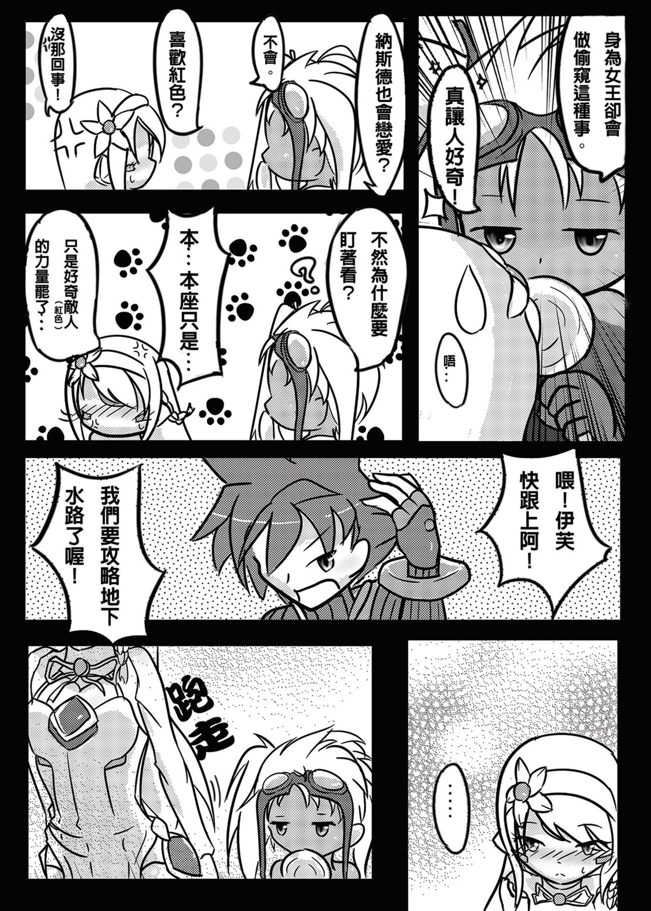 [M.O.K. Teabag (ONITA)] Code: Geninshi Yousei (ELSWORD) [Chinese] [Digital] page 6 full