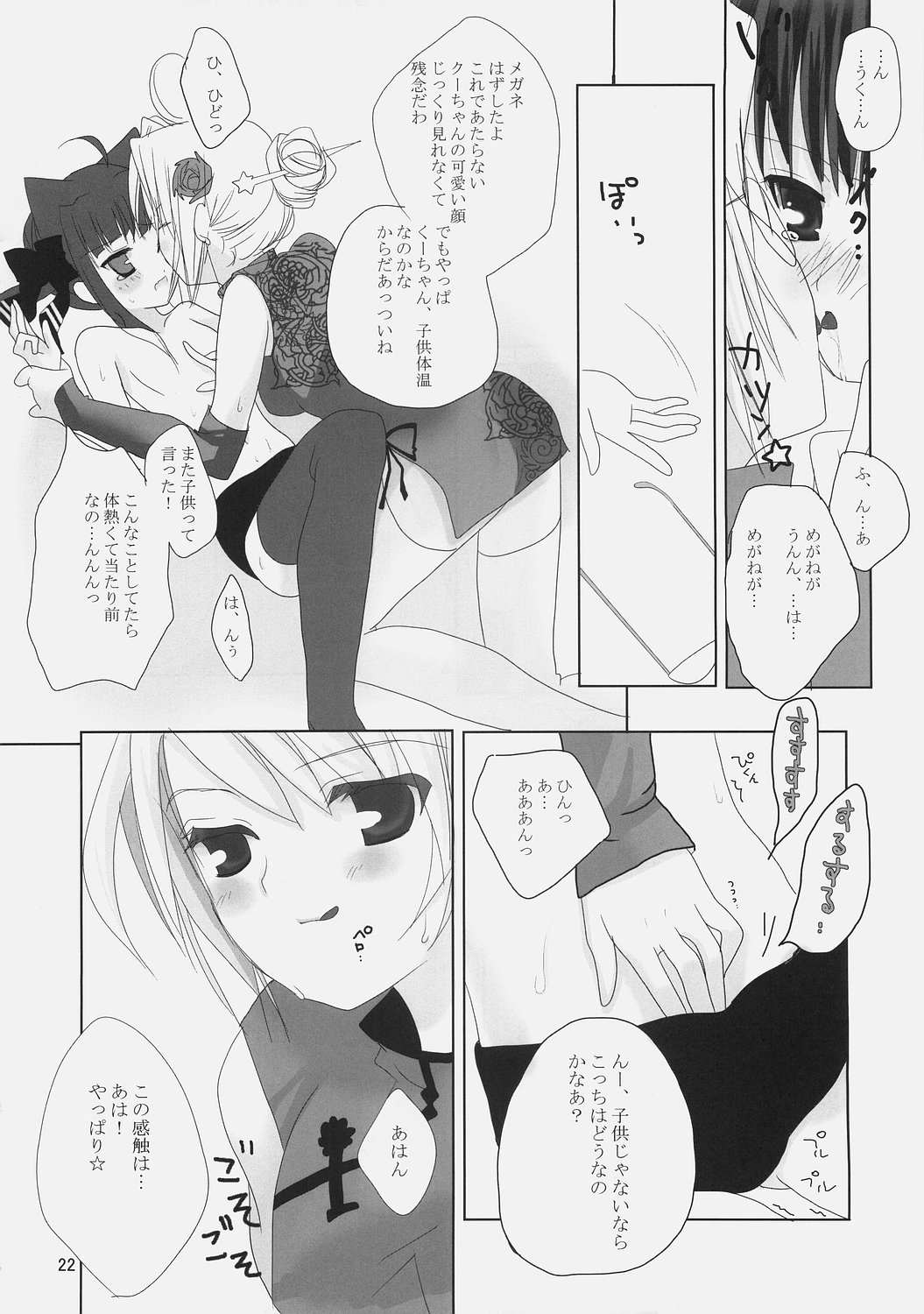 (ComiComi9) [Umi No Sachi Teishoku, Chimaroni?, Fake fur, (Kakifly, Chimaro, Furu)] PanPanPangya (Sukatto Golf Pangya) page 21 full