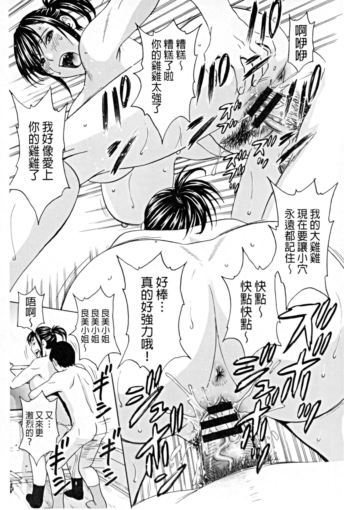 [Hidemaru] Hataraku Nyotai | 職業女體 [Chinese] page 60 full