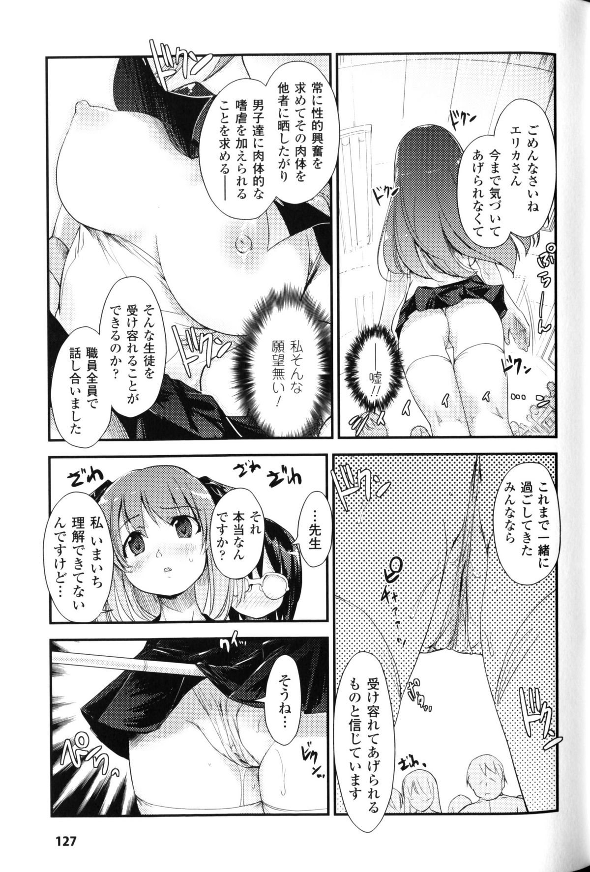 [Nixinamo Lens] [にびなも凸面体] Light Crusader エリカ #1~4 page 27 full