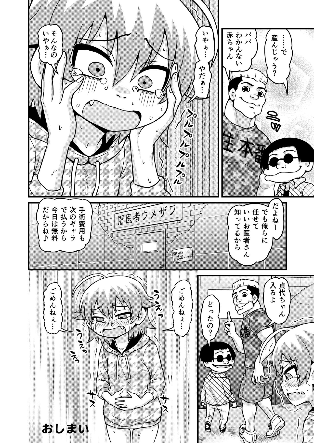 [Chimamire Yashiki (Gachonjirou)] Sadayo ga 100-nin ni Yarareru Manga [Digital] page 53 full