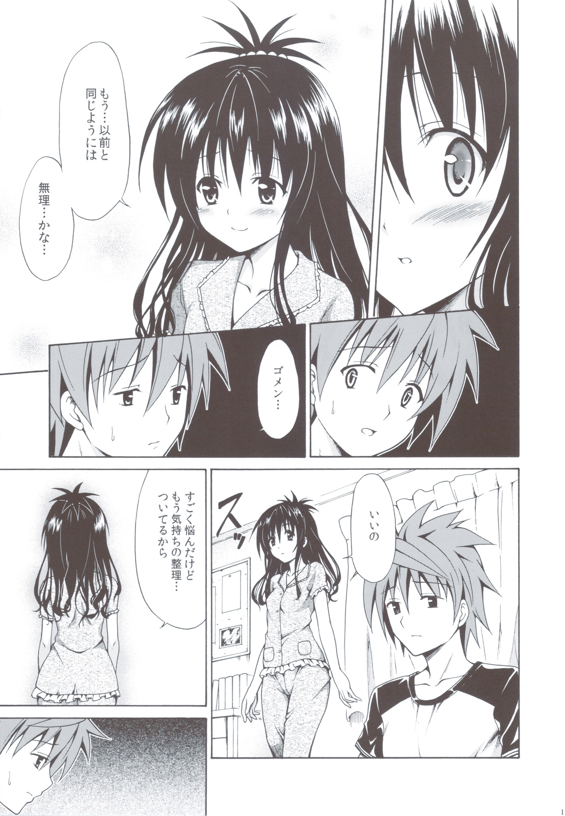 (C83) [TORA MACHINE (Kasukabe Taro)] Kindan no Mikan ~Soushuuhen+~ (To LOVE-Ru) page 108 full