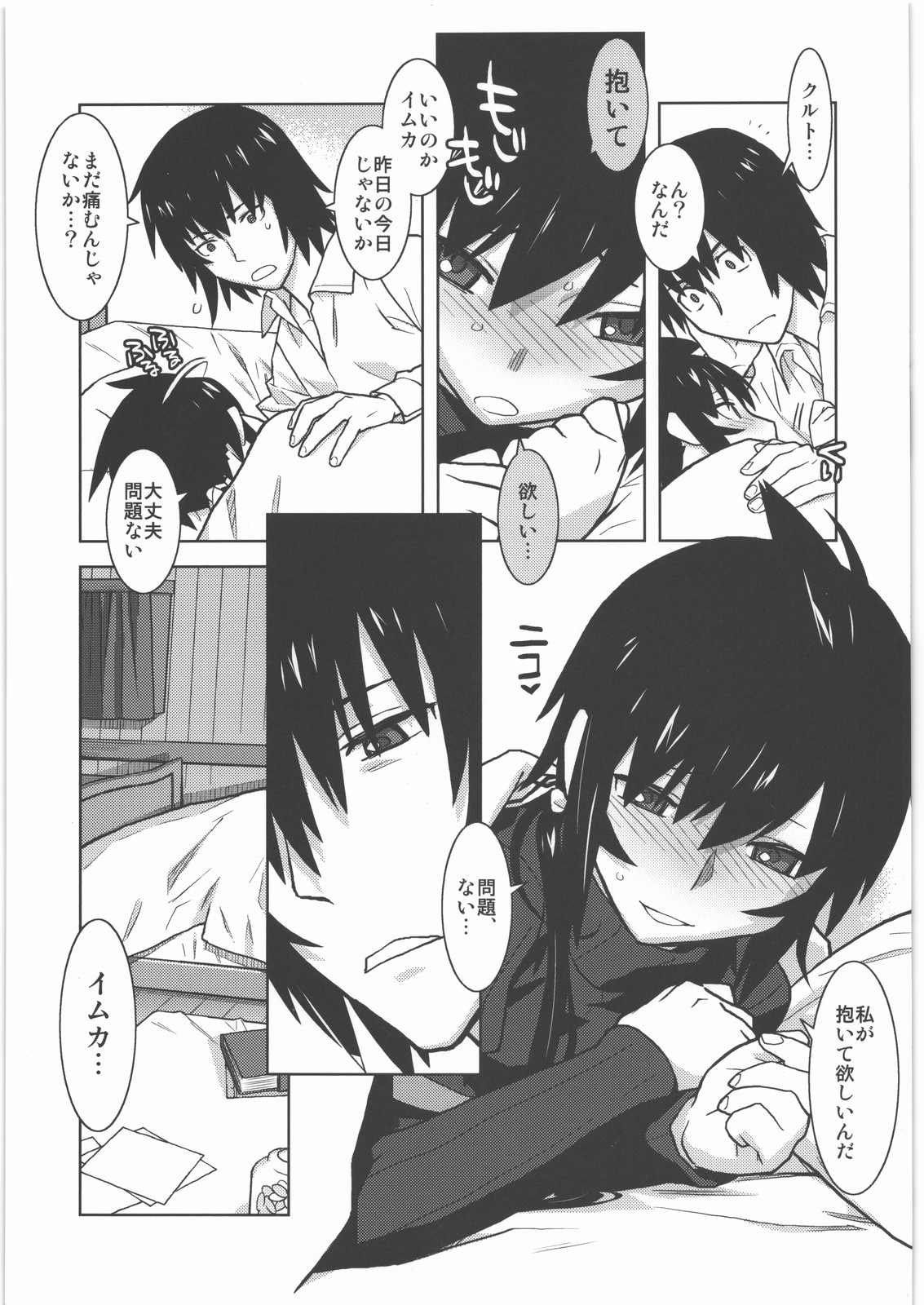 (C80) [Kacchuu Musume (Various)] Senjou no Virelai -BATTLEFIELD VIRELAI- (Valkyria Chronicles 3) page 22 full
