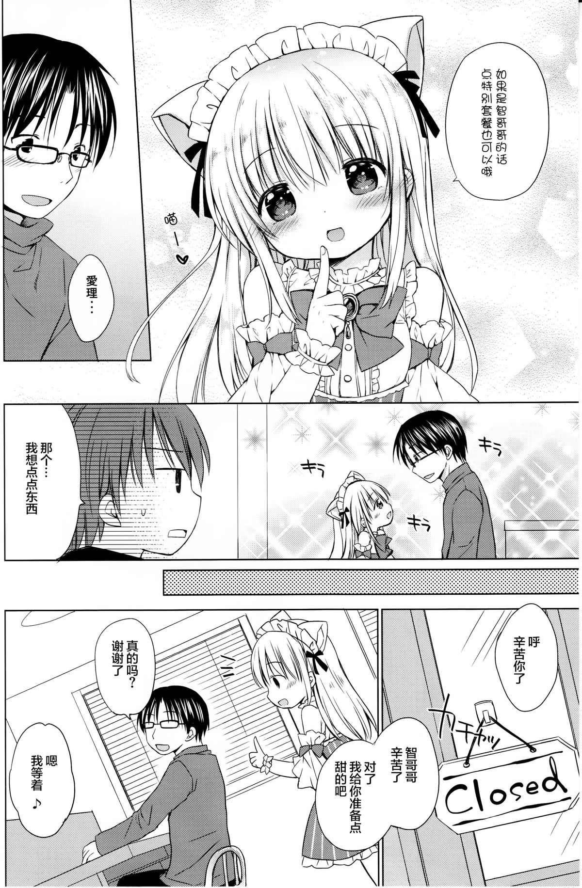 (C89) [Rico-ba (Rico)] Imouto to Cafe de H na Nyan Nyan Nyan [Chinese] [CE家族社] page 8 full