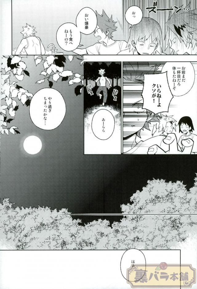 (C90) [CP! (Kisa)] Heikousenjou no Boys Foot <Zenpen> (Boku no Hero Academia) page 7 full