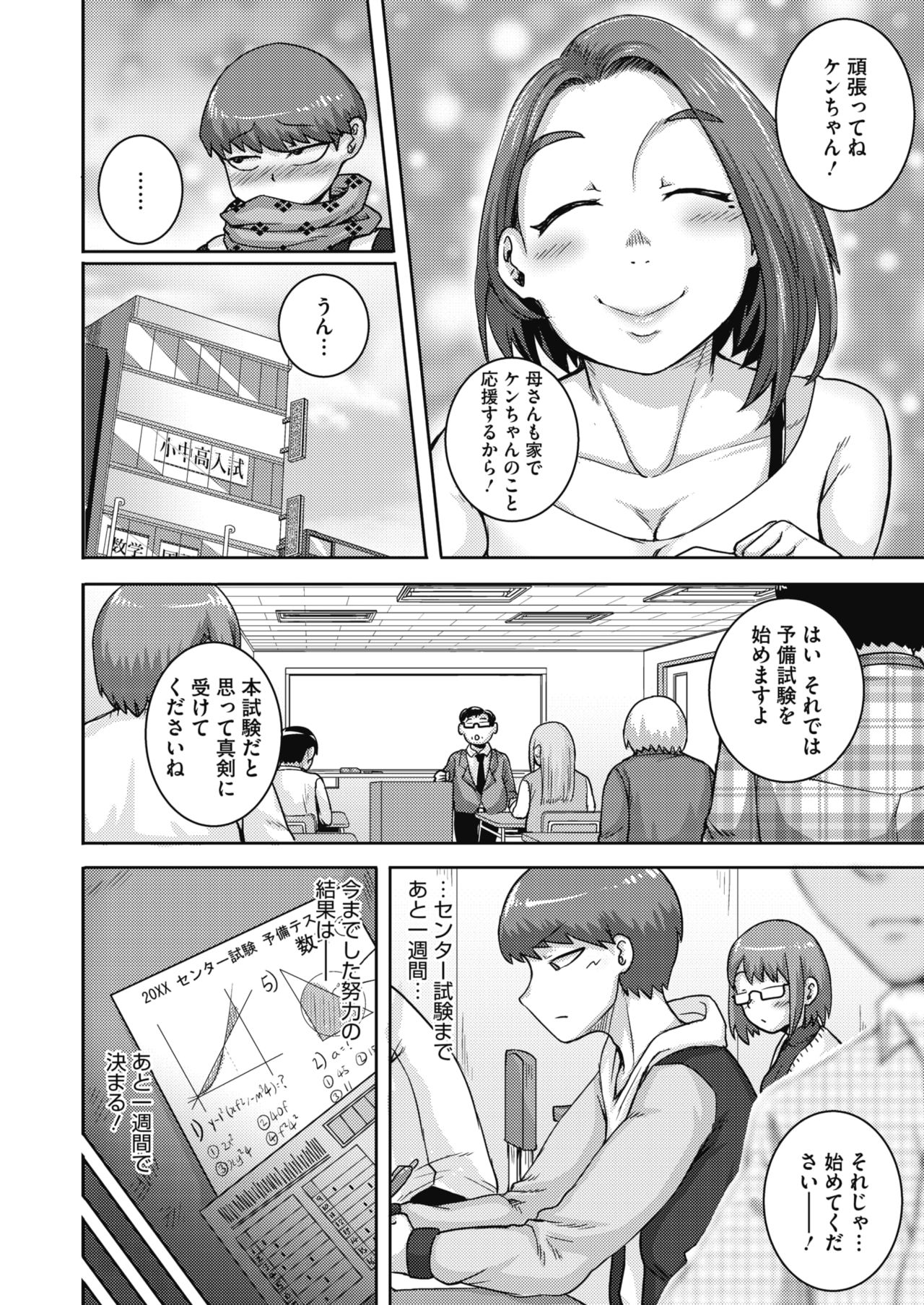 COMIC HOTMiLK Koime Vol. 20 [Digital] page 103 full